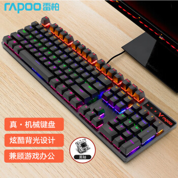 雷柏V500PRO有线背光机械键盘104键