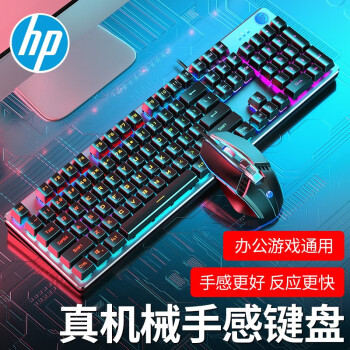 真机械手感键盘鼠标套装游戏有线背光电竞吃鸡笔记本台式电脑